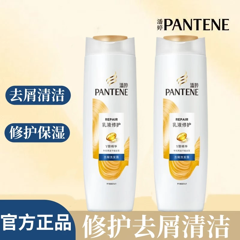 PANTENE/潘婷乳液修护去屑洗发水200g清爽保湿清洁修护防断发