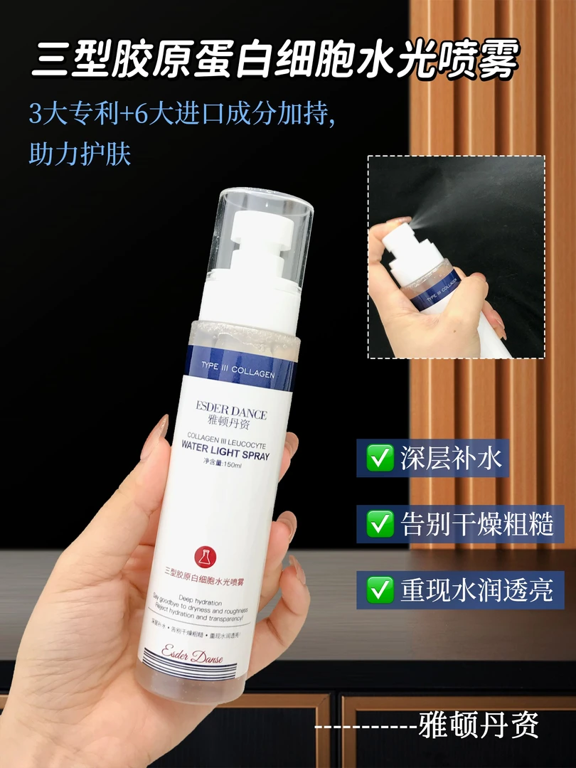 【新疆活动】雅顿丹资三型胶原白细胞水光喷雾150ml