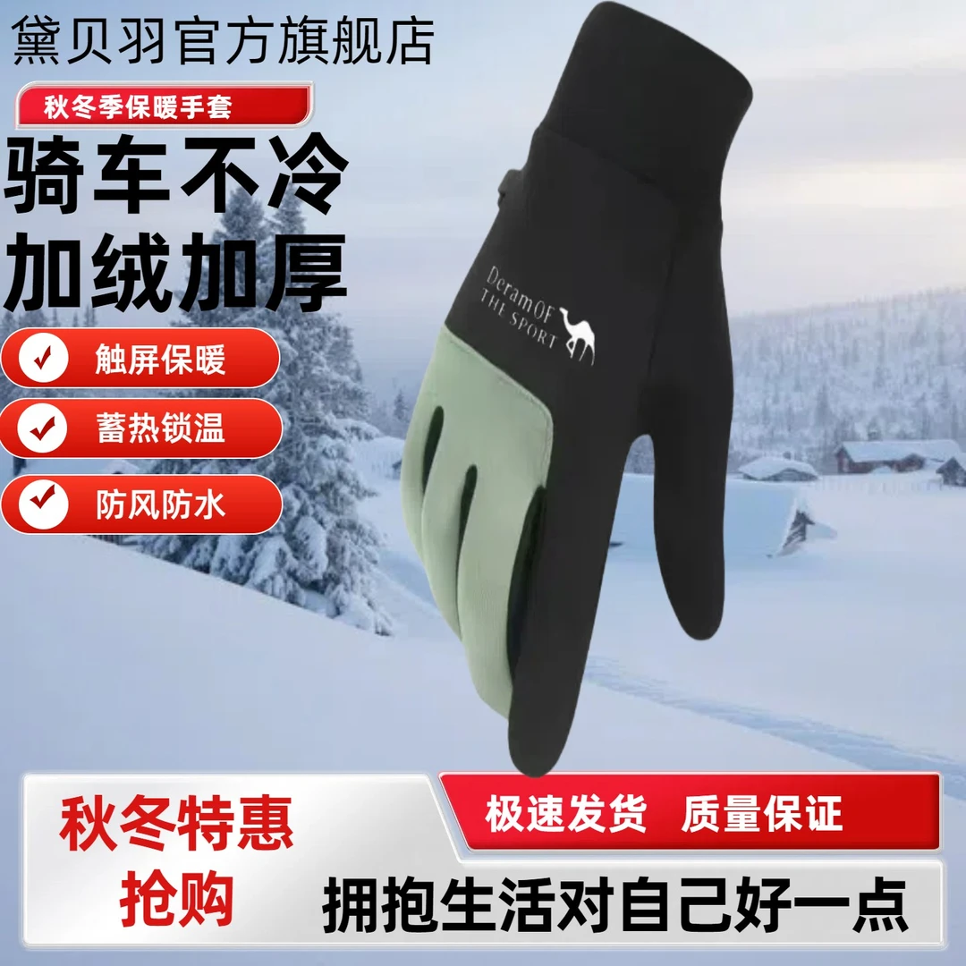 黛贝羽官方冬季男士保暖加绒手套女士防水翻盖漏指骑车外卖手套