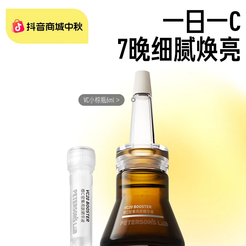 【提亮】毕生之研20%VC精华保湿舒缓透亮均匀肤色亮肤