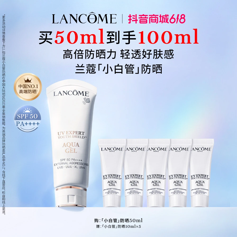 【618美妆】兰蔻小白管轻透旅行防紫外线SPF50pa++++