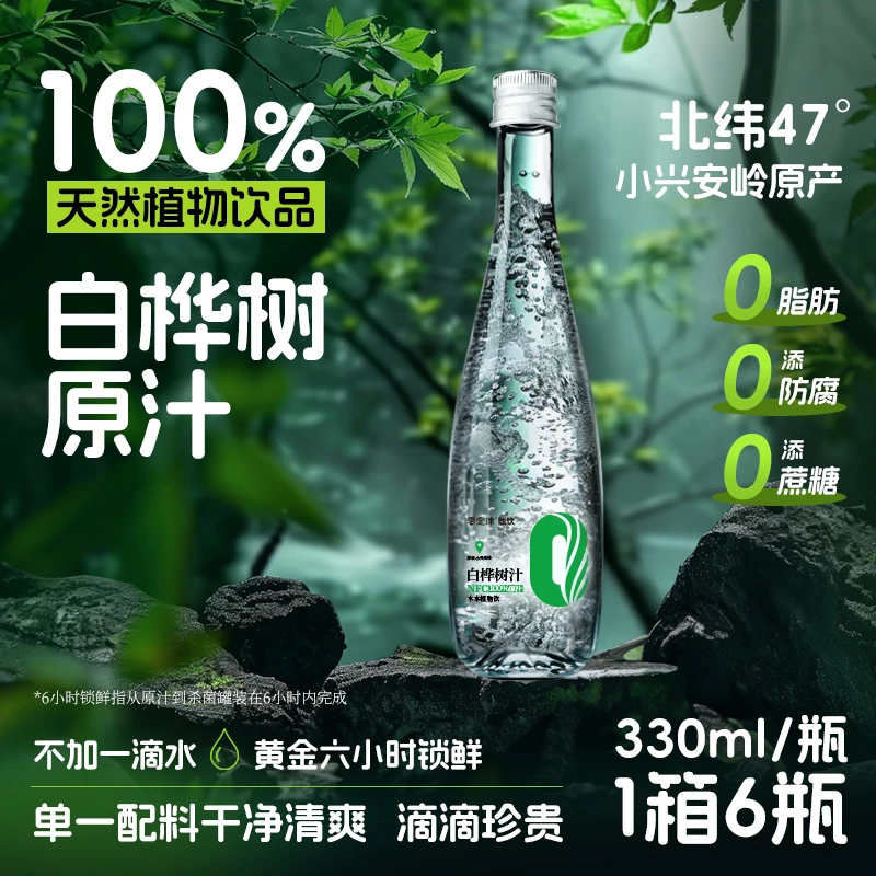 【5箱优惠】白桦树汁100%原汁天然原液330ML*6瓶整箱植物桦树水