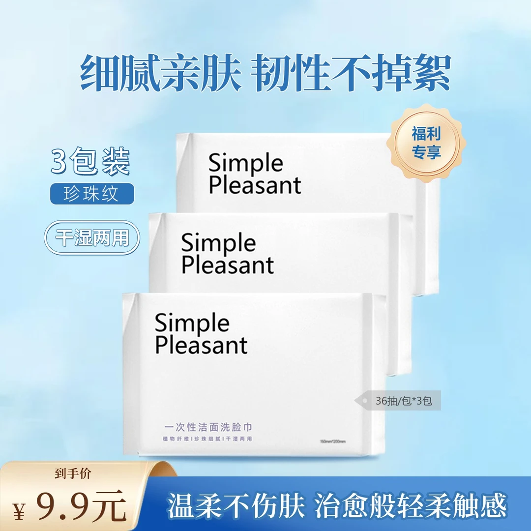 【陈奕达专属】珍珠纹不伤肤洗脸巾36抽/包*3包