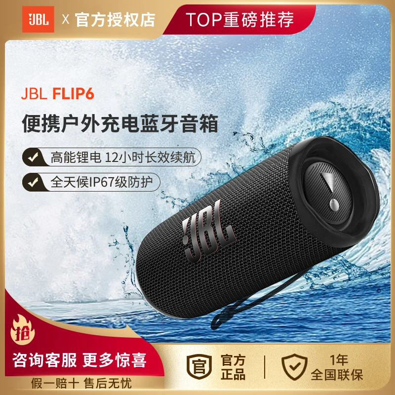 JBLflip6万花筒户外户外车载便携蓝牙防水串联高颜值音响蓝牙音箱