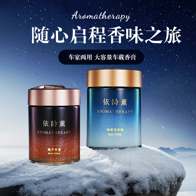 依龄薰雅逸车载香薰持久留香祛异味净化汽车装饰摆件高级固体香膏