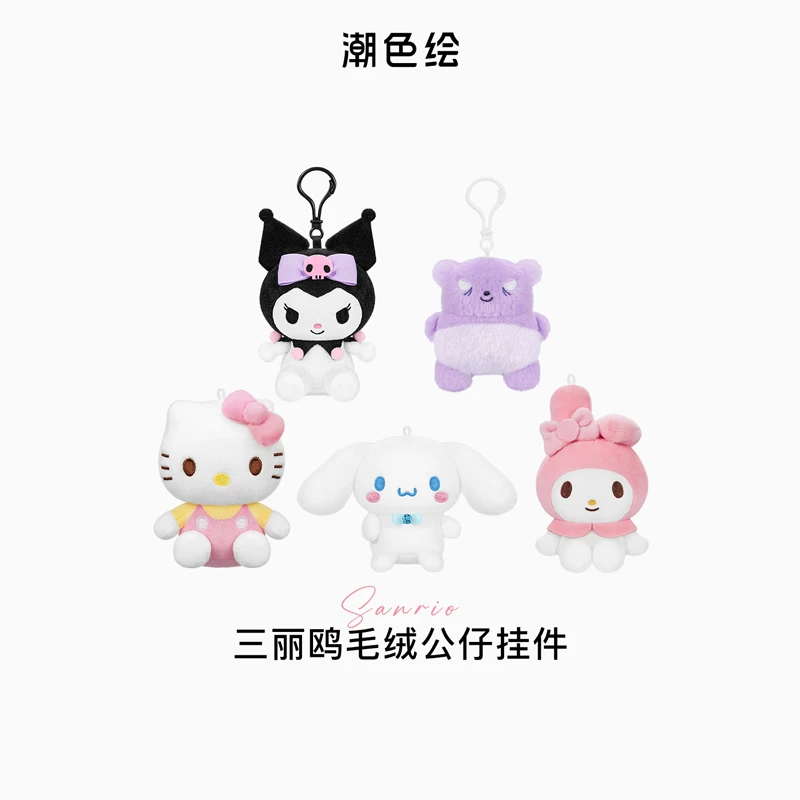 潮色绘三丽鸥正版联名库洛米美乐蒂初高中女学生书包挂件钥匙扣