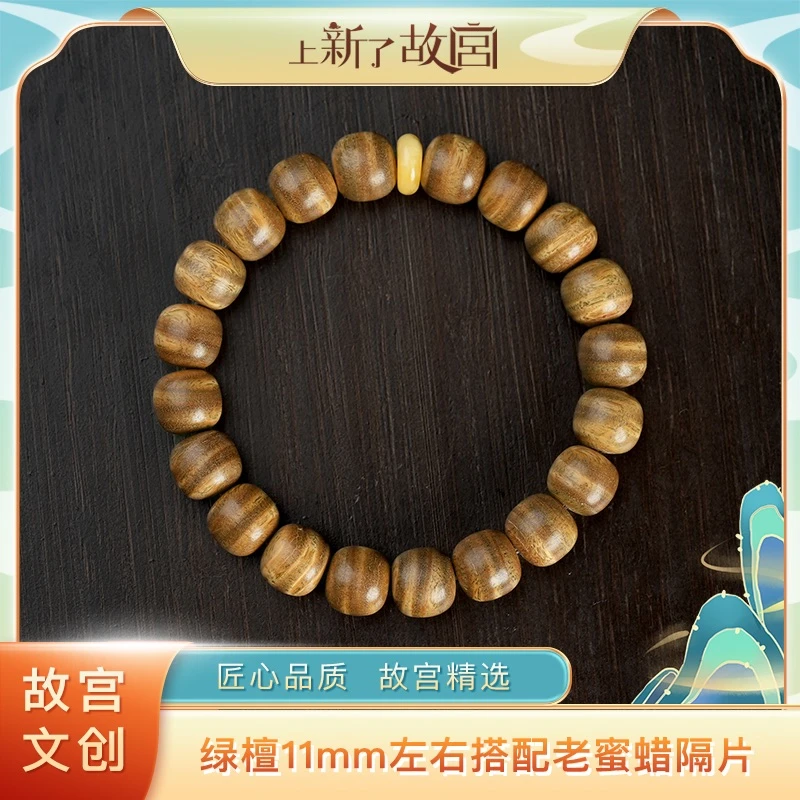 【上新了故宫文创】绿檀玉檀香11mm左右水波纹搭配蜜蜡手串