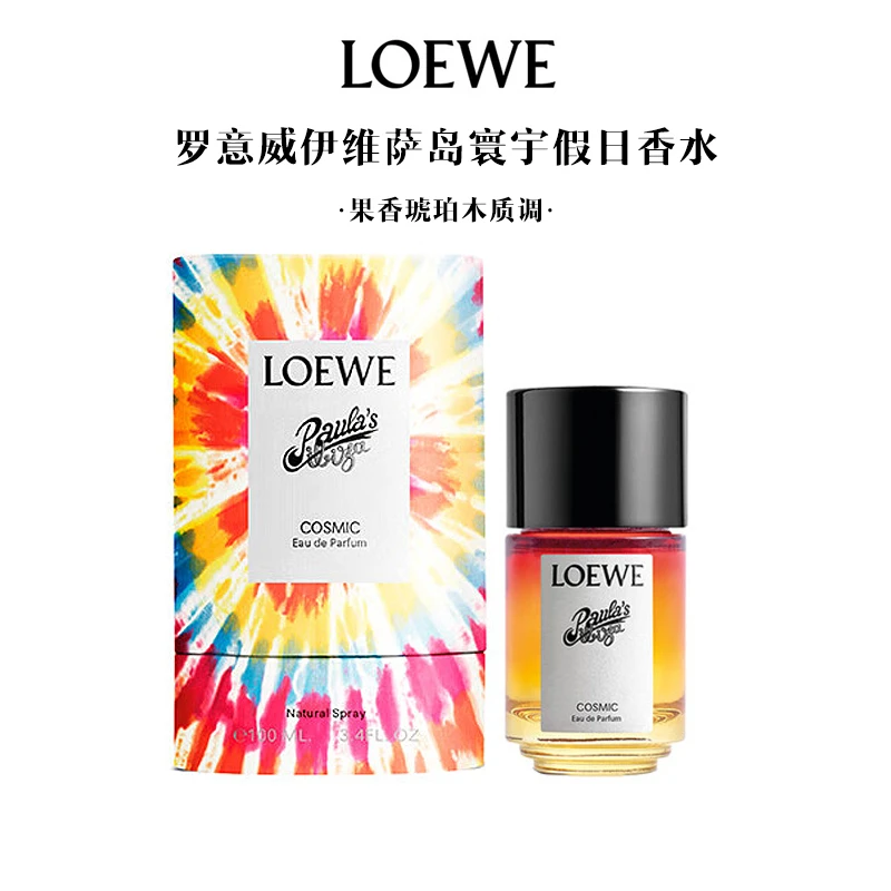 LOEWE/罗意威伊维萨岛寰宇假日香水100ml果香木香琥珀