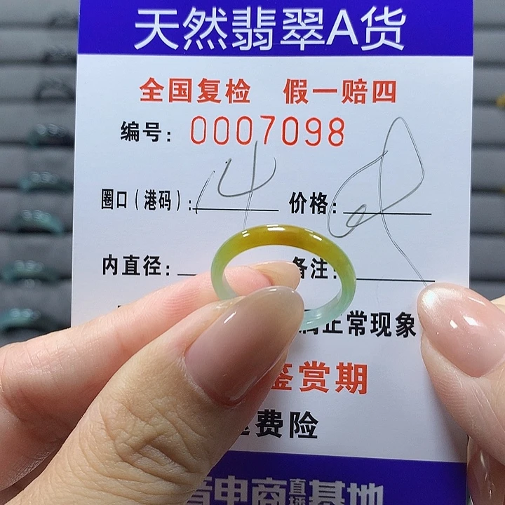 未镶嵌戒圈翡翠   7099