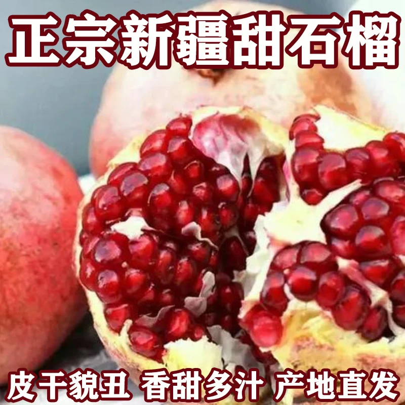 新疆助农甜石榴喀什硬籽皮干丑和田皮亚曼爆汁香甜榨汁产地直发