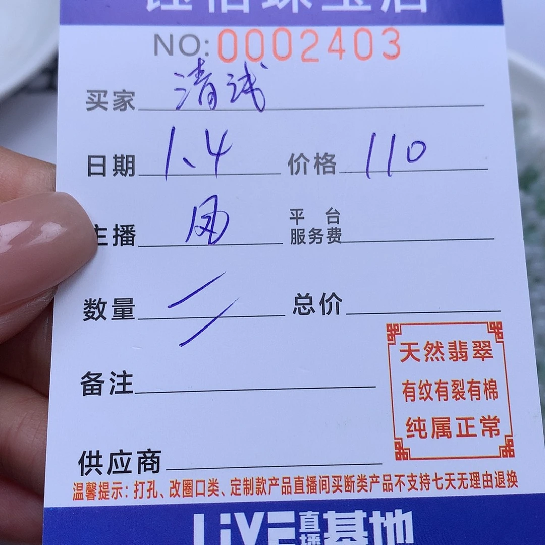 清***年翡翠散珠天然。