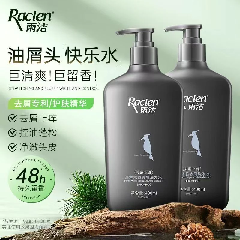 雨洁洗发水蓬松控油去屑持久留香止痒香氛深层清爽柔顺丝滑木香