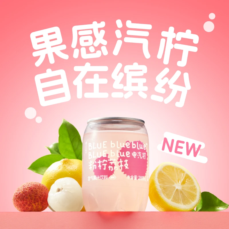 【到期日期2026.1.11】柠檬共和国山野杨梅/粉柠荔枝/爆汁三柠C