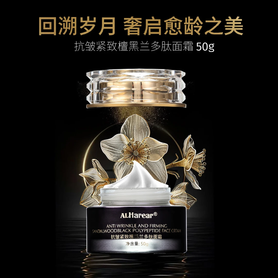 抗皱紧致檀黑兰多肽面霜