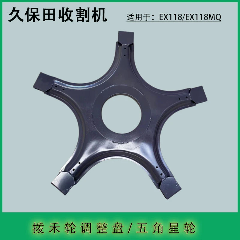 久保田688 988收割机配件118割台拨禾齿杆调整盘拨禾轮五角星轮盘