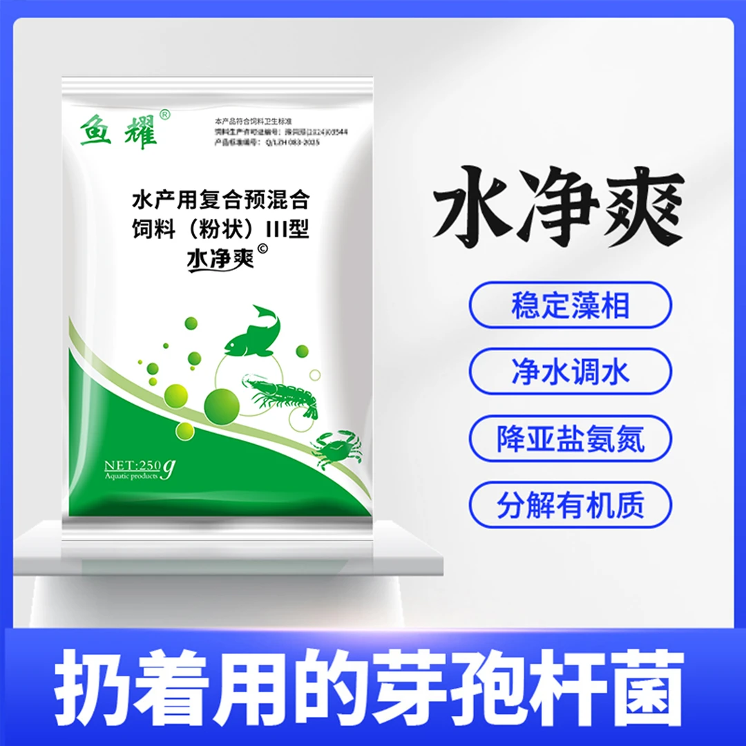 鱼耀枯草芽孢杆菌水净爽水浓水绿水脏有机质蓝藻水产预混合饲料