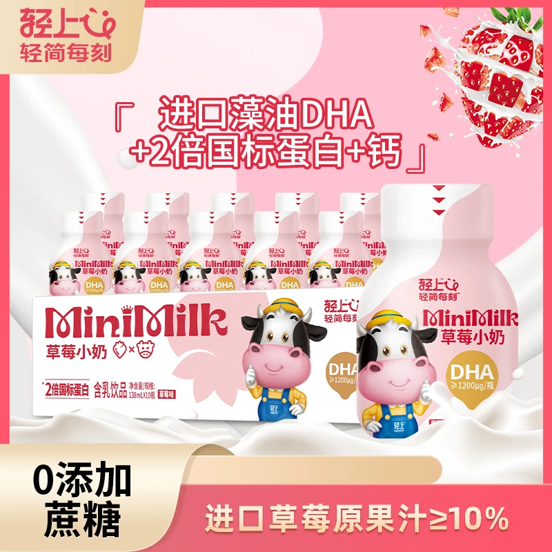 【三种口味】轻上草莓/蓝莓/核桃小奶含乳饮品儿童早餐饮品甄选DHA
