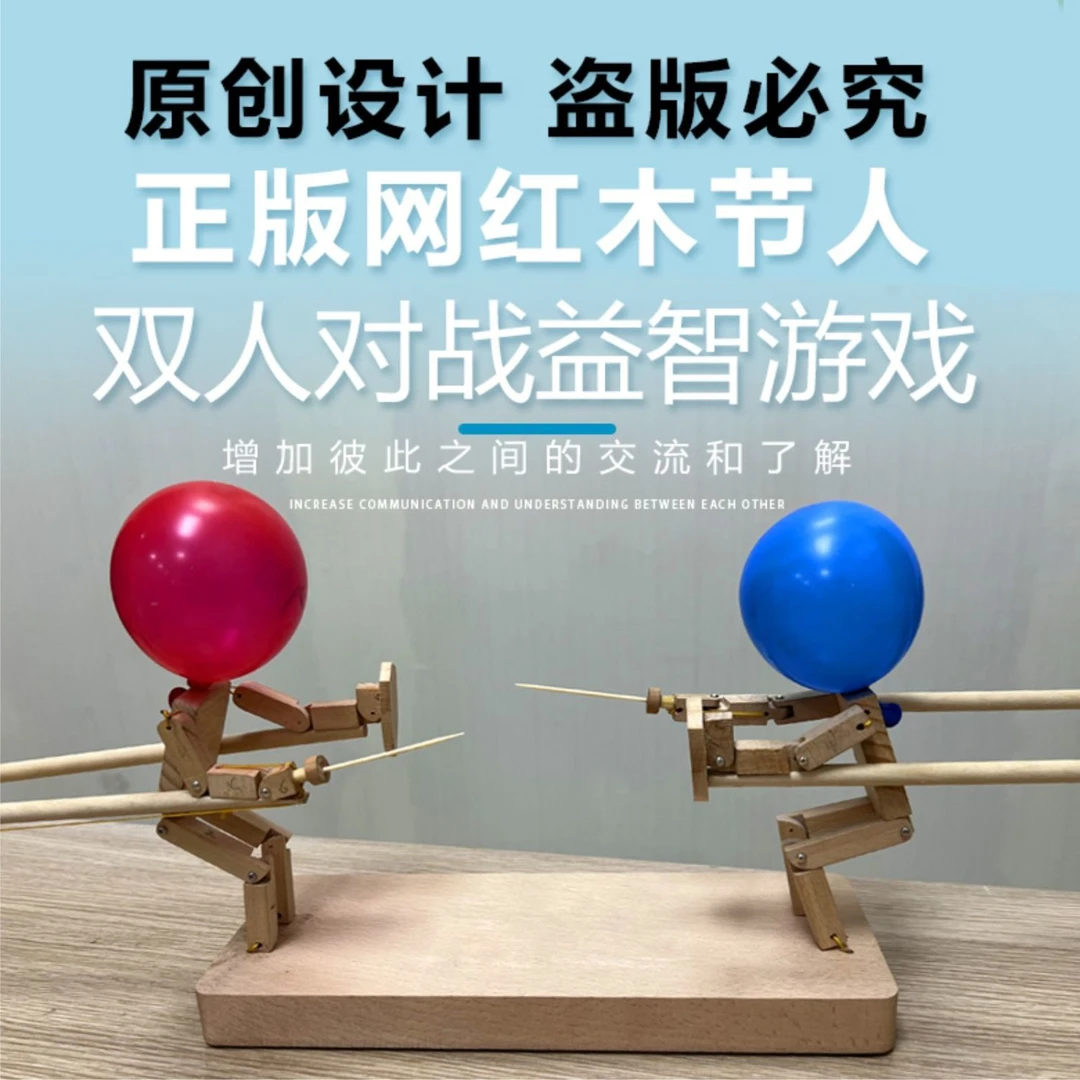 古一大叔正版木节人原创网红双人对战儿童亲子互动情侣PK玩具益智