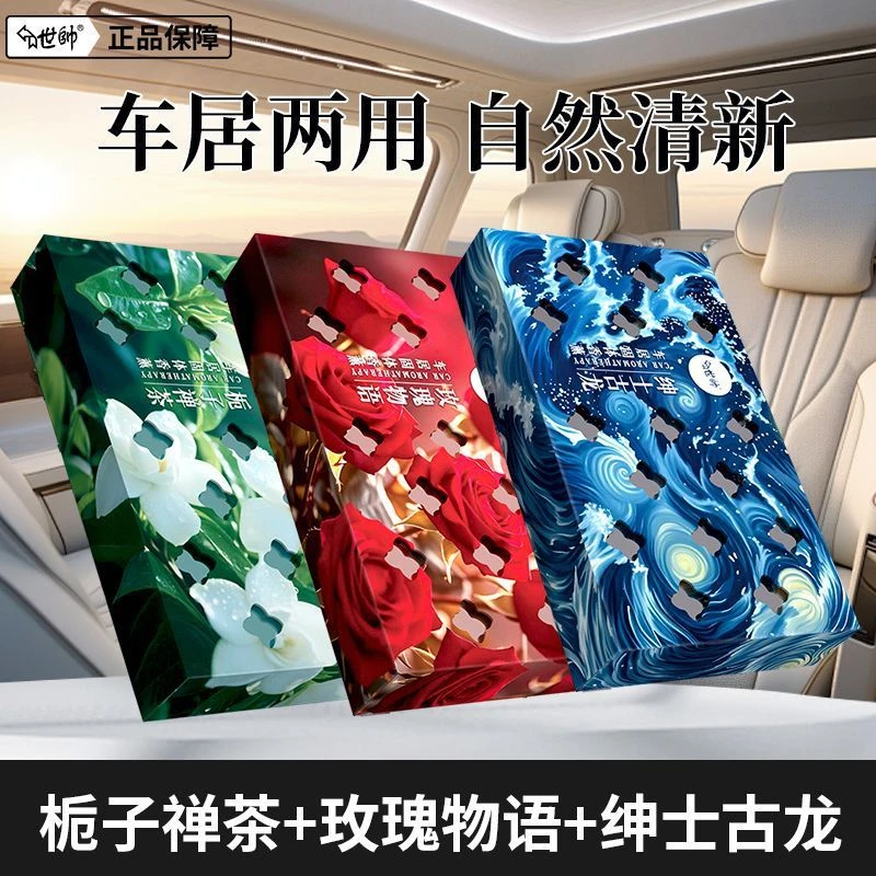 【新疆包邮保香】车载香薰香砖家居香膏式防冻持久除异味大容量提神