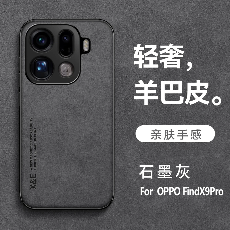 适用于OPPOFindX9Pro手机壳新款FindX9保护套男女磁吸羊巴皮防摔