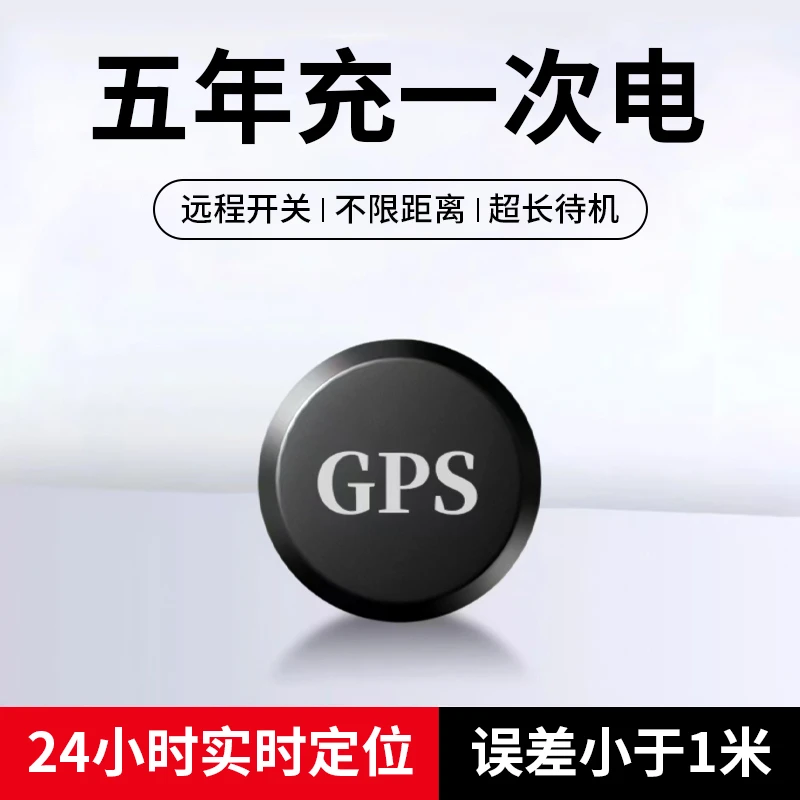 车载防盗器汽车辆强磁吸防丢器远程定位超长待机订位仪免安装j