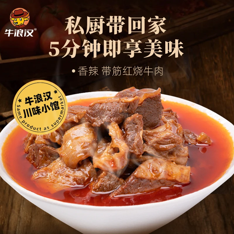 牛浪汉200g红烧牛肉牛筋卤味重庆特产拌饭拌面肉类熟食饭店同款