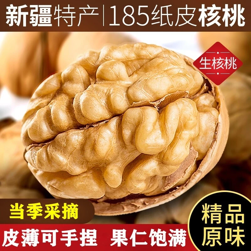 新疆纸皮核桃皮薄肉厚阿克苏特产休闲零食坚果185手剥即开薄皮