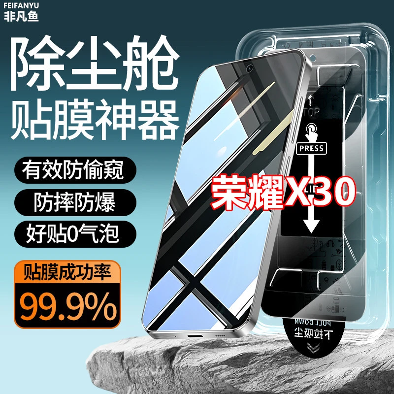 适用荣耀X30防窥膜除尘仓贴膜神器钢化膜原装手机膜全屏防偷窥膜