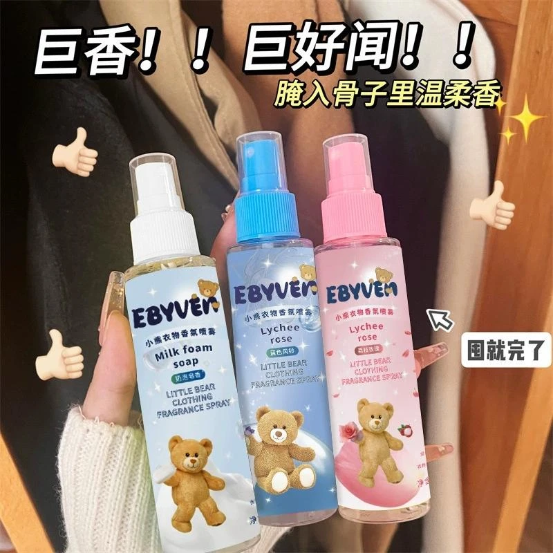 蓝色小熊衣物香氛喷雾特调香型净味清新小巧便携衣服香氛喷雾特调