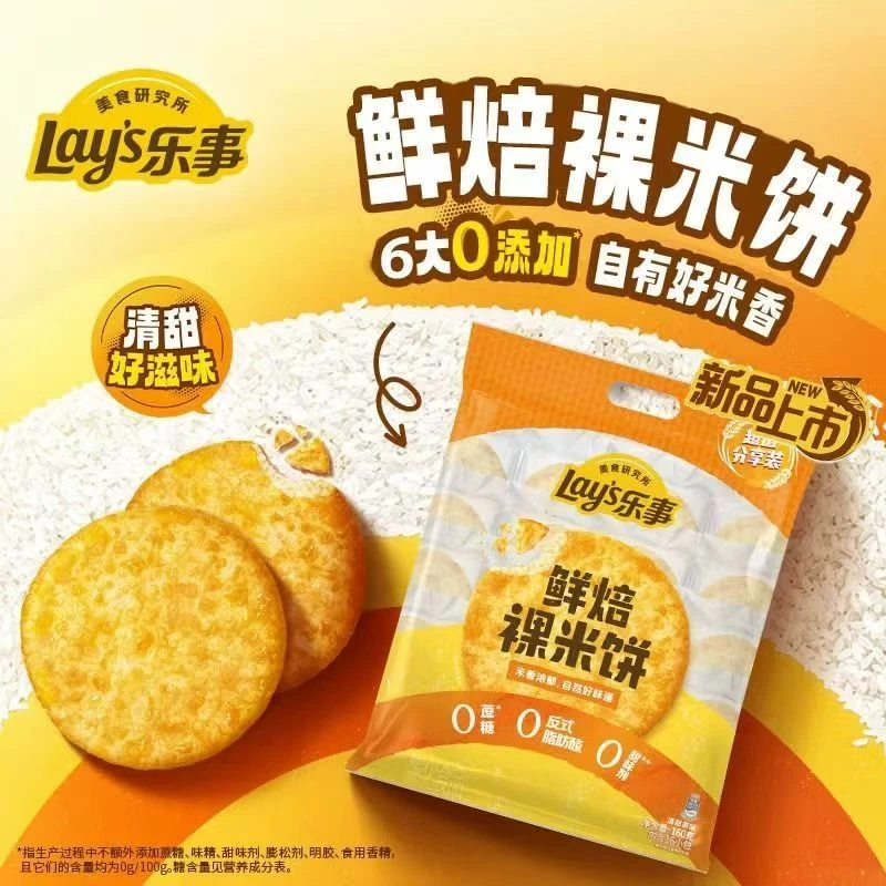 乐事非油炸零添加鲜焙裸米饼清甜原味80g/包*5解馋零食