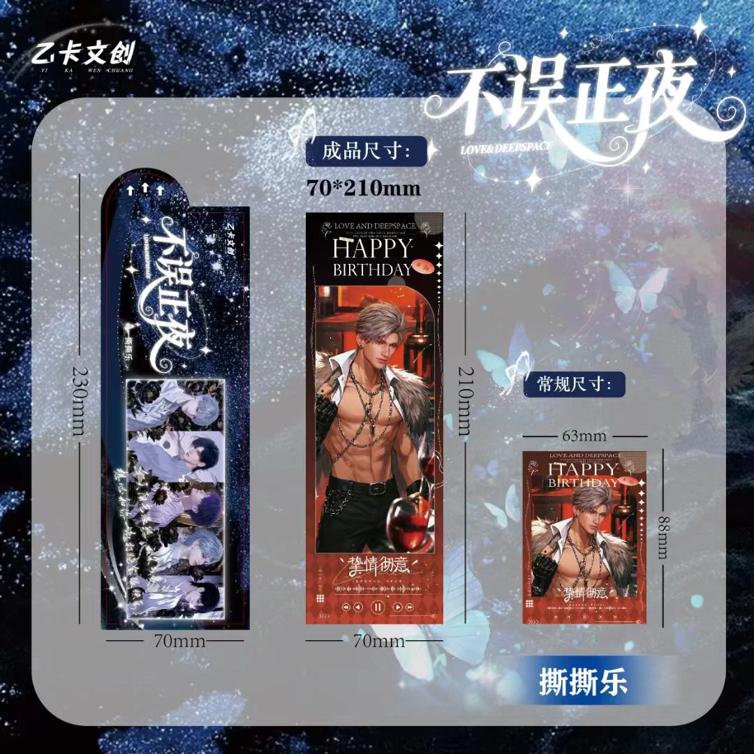 《不误正夜》恋与深空不误正夜拍立得撕撕乐同人盲抽款