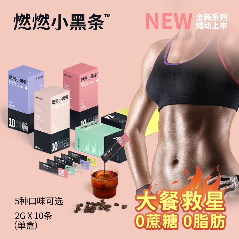 F5燃燃小黑条2代美式黑咖啡0糖0脂速溶阿拉比卡咖啡5种口味50杯