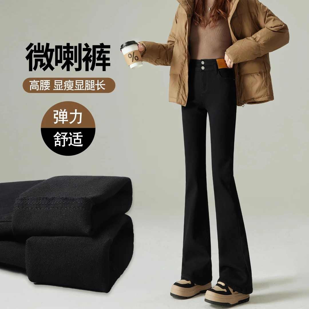 黑色微喇叭牛仔裤女秋冬季加绒加厚梨型身材修身显瘦高腰马蹄裤子