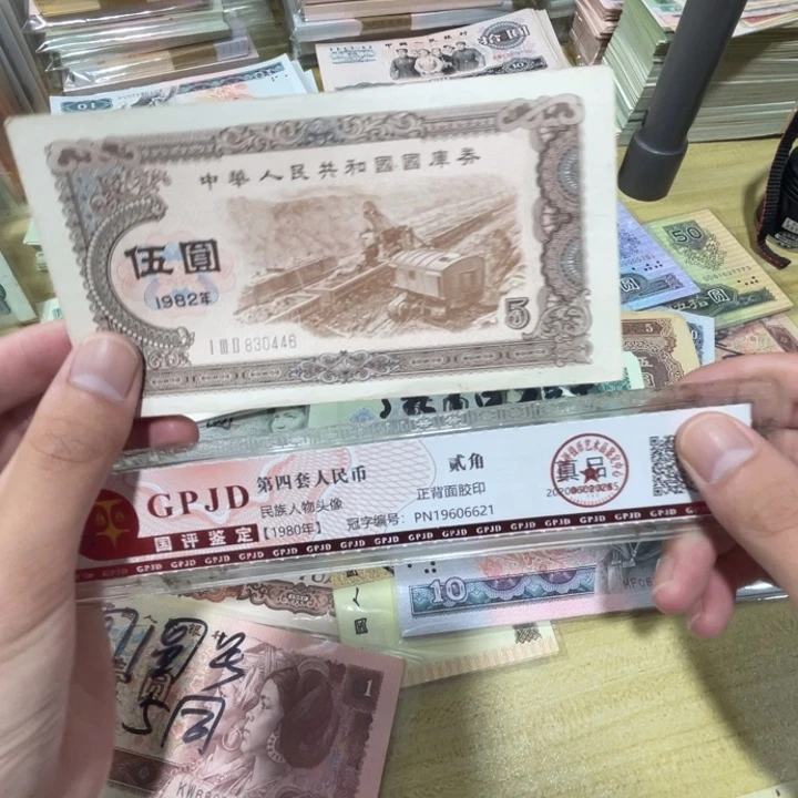 1张，国库5元82年随机号码真币品相如图7新