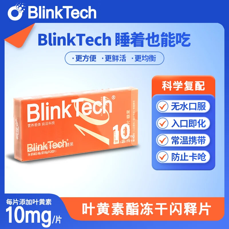 【20片/盒】叶黄素酯含化糖冻干闪释片糖果 无需水服和咀嚼入口即化