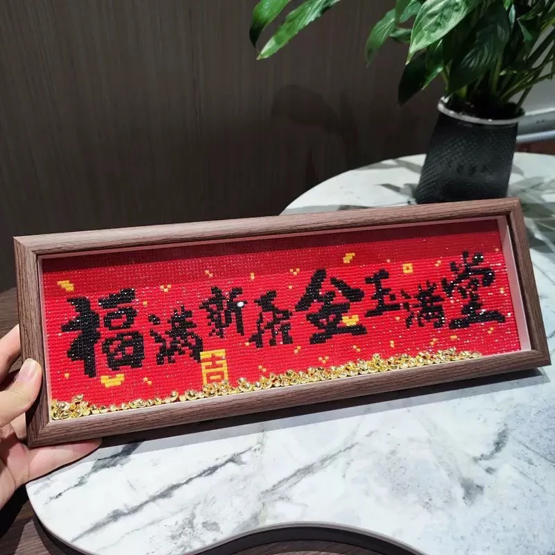 福满新居金玉满堂钻石画满钻带框摆台手工diy点钻入客厅乔迁礼物
