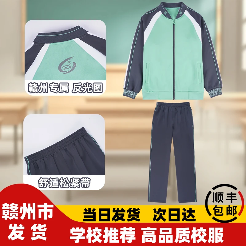 江西赣州统一校服棒球服中小学生运动服教育局指定套装外套长裤