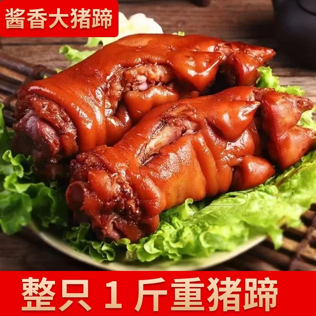 【买3只送2只】整只装山东酱香大猪蹄500克/只到手5只 开袋即食