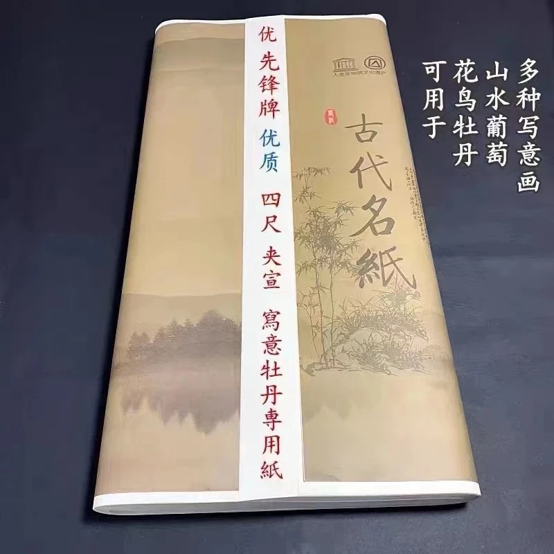 【李永波老师同款宣纸】夹宣檀皮花鸟牡丹荷花生宣纸厚实老师推荐