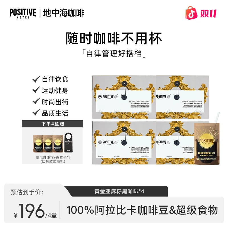 【达人专属】PH地中海咖啡阿拉比卡咖啡豆自律早安咖速溶美式黑咖啡