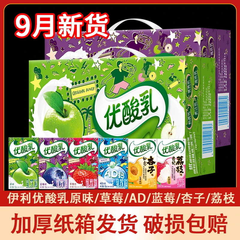 【9月新货】伊利优酸乳原味草莓味250ml*24盒12盒整箱混合口味AD钙