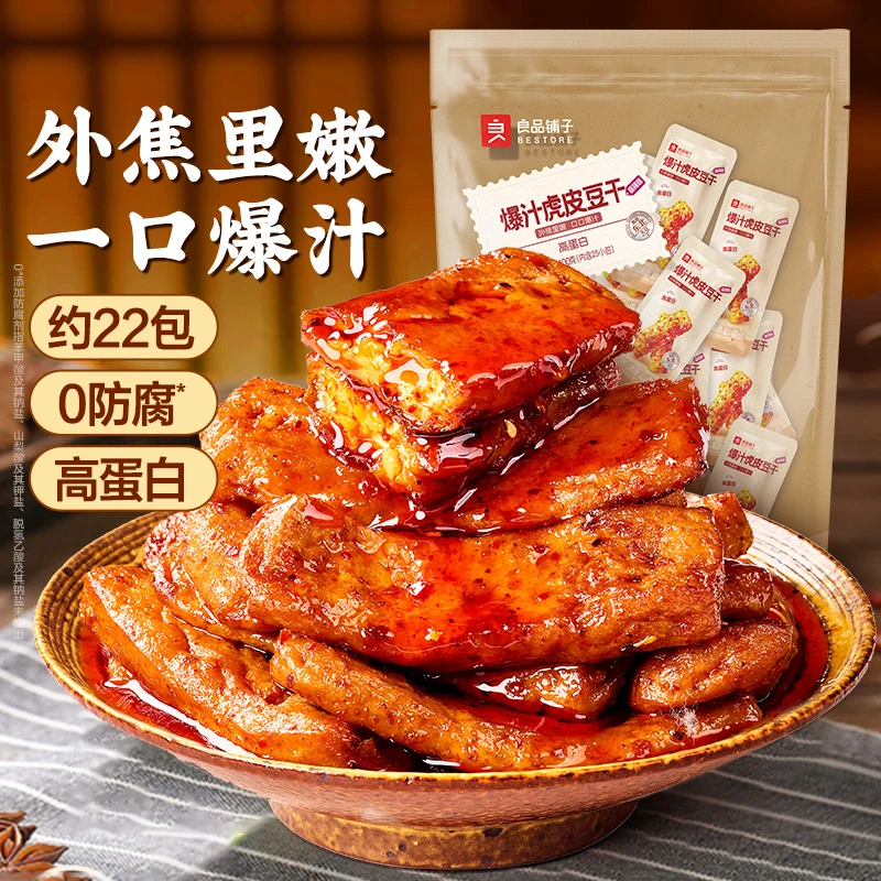 【约22小包】良品铺爆汁虎皮豆干400g美味鲜香辣条香辣味怀旧零食SC