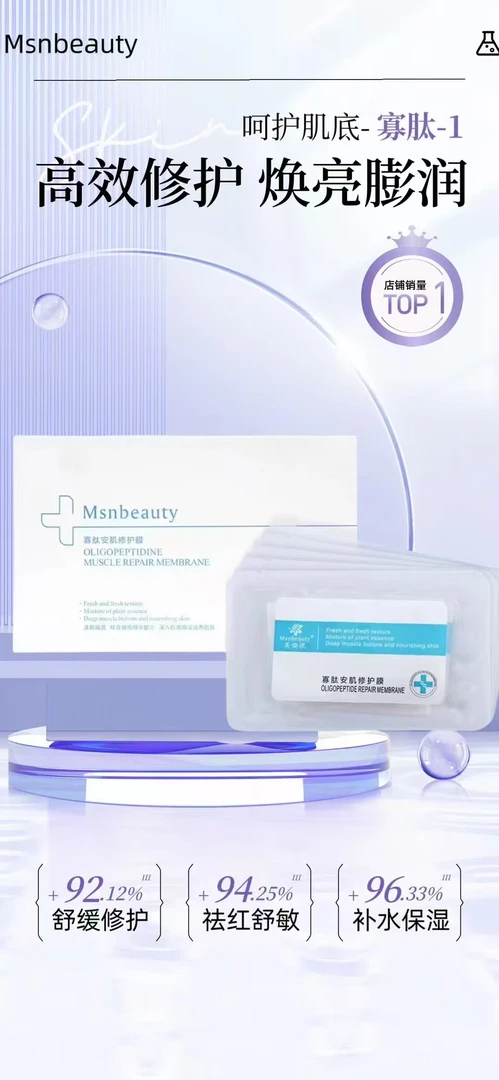 寡肽安肌呵护膜舒缓修复肌肤