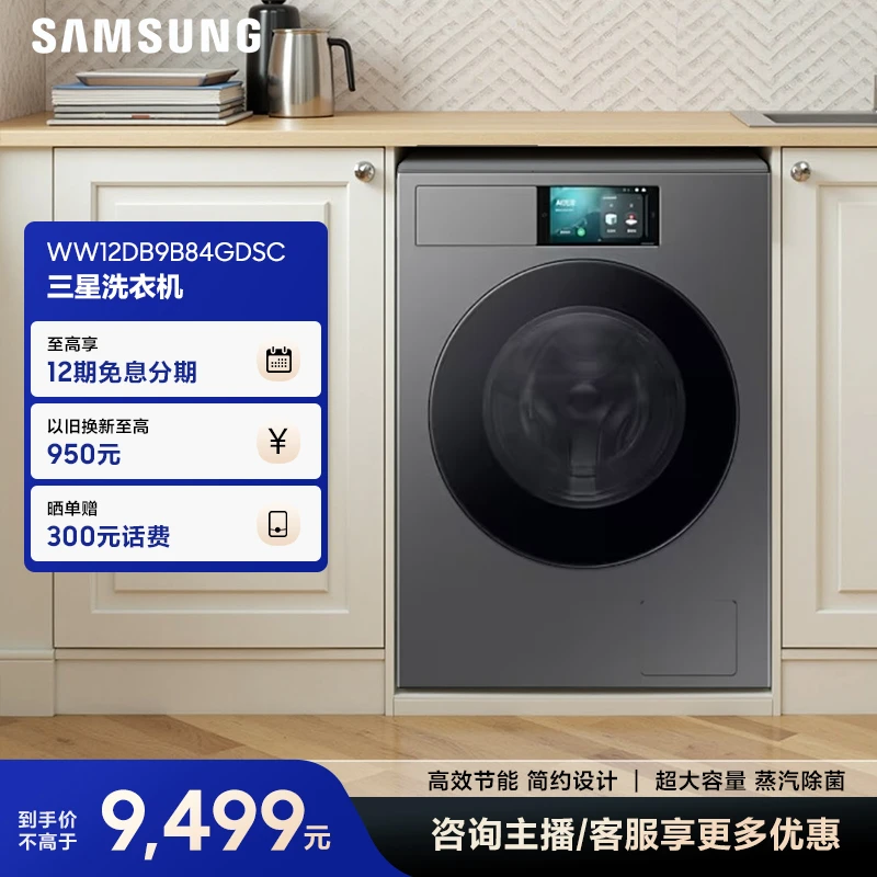 三星全自动滚筒洗衣机10kg+2kg超薄大容量WW12DB9B84GDSC