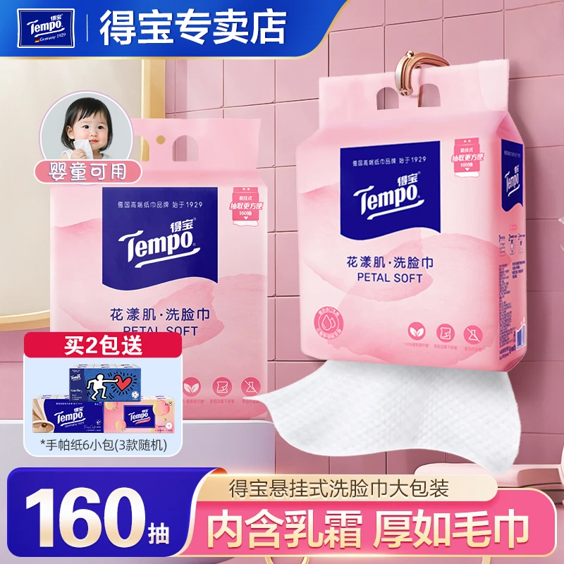 tempo得宝160抽悬挂式洗脸巾大包纸巾湿水毛巾抽取式加厚加大