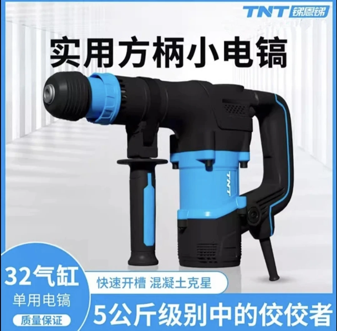 TNT732单用电镐大功率重型专用专业混凝土开槽破拆墙工具工业级
