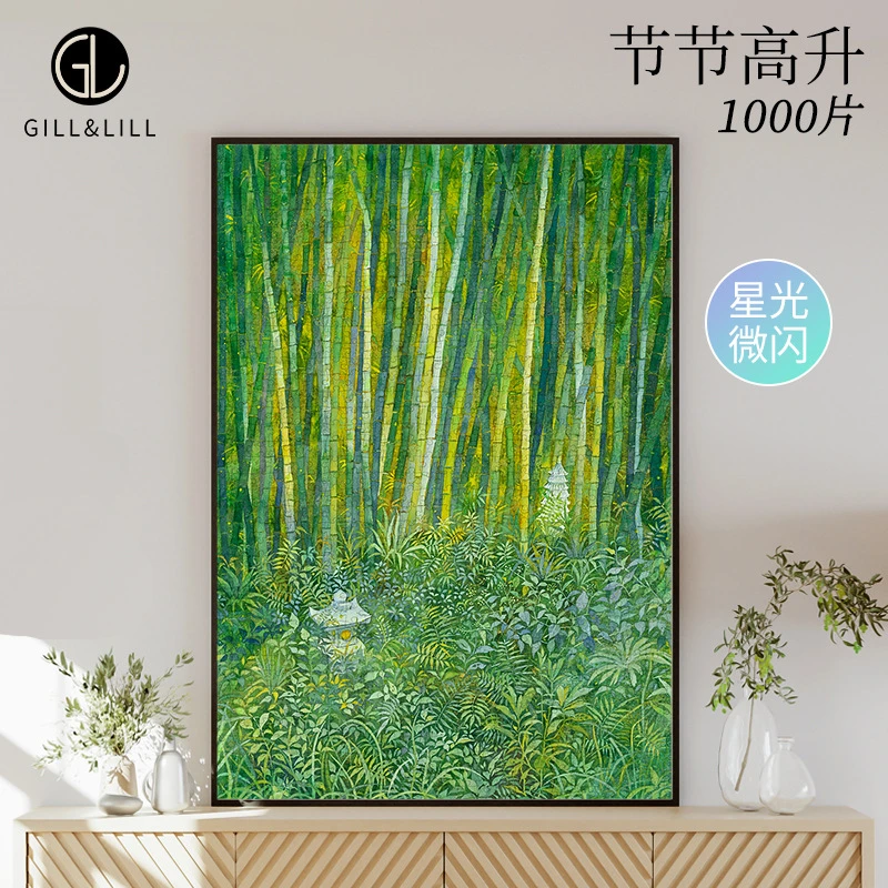 GILL&LILL拼图成人版1000片节节高升盛馨逸治愈益智平面拼图玩具
