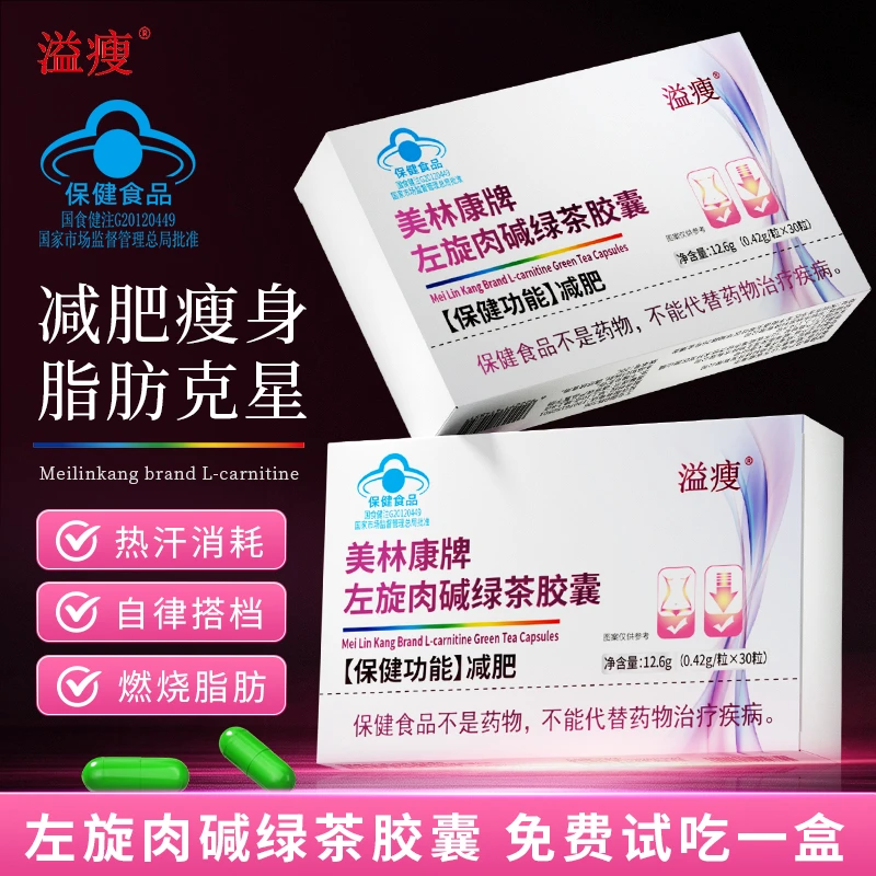 《减肥胶囊》左旋肉碱绿茶胶囊减肥运动健身成人s18-1