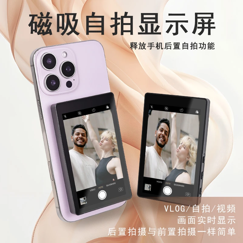 无线磁吸自拍屏自拍VlogTikTok直播神器简单显示屏后置tiktok周边