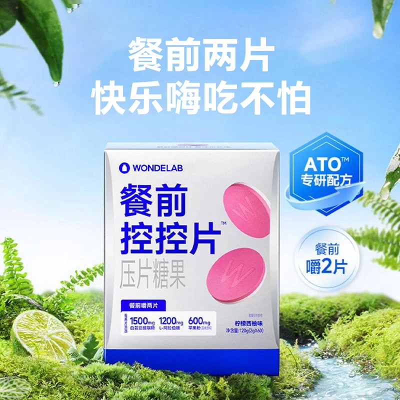 【新品60粒】WondeLab白芸豆餐前万益控控片大餐碳水0糖